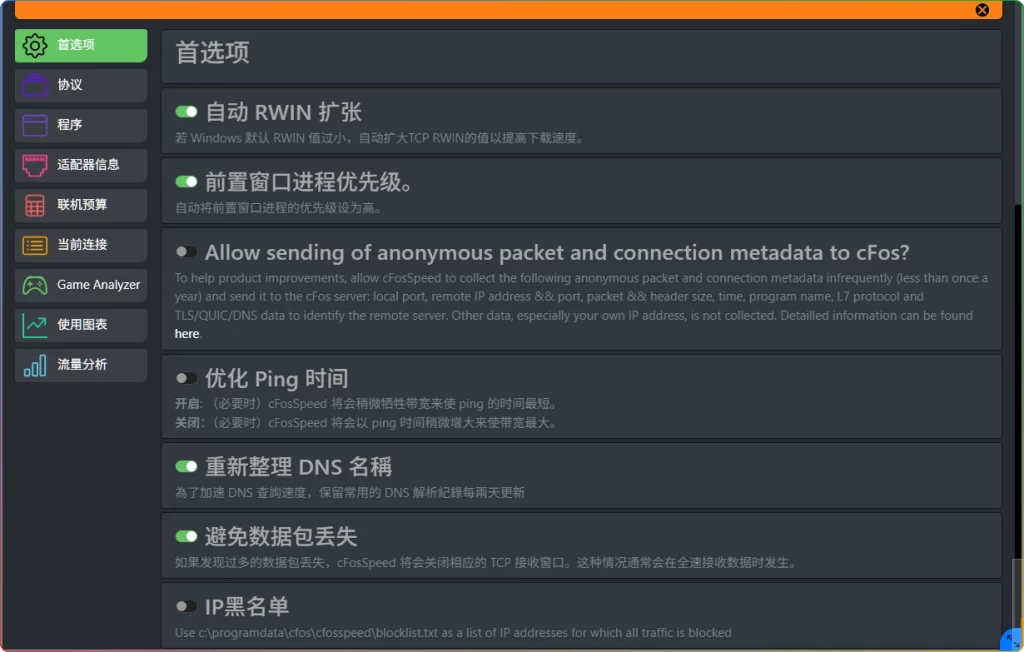 图片[1]-cFosSpeed v13.10.3005：游戏网络优化加速器中文版 - 搜源站-搜源站