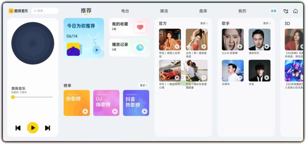 图片[1]-酷我音乐车机版 v7.5.9.21 高级版：解锁VIP会员与无损音质下载 - 搜源站-搜源站