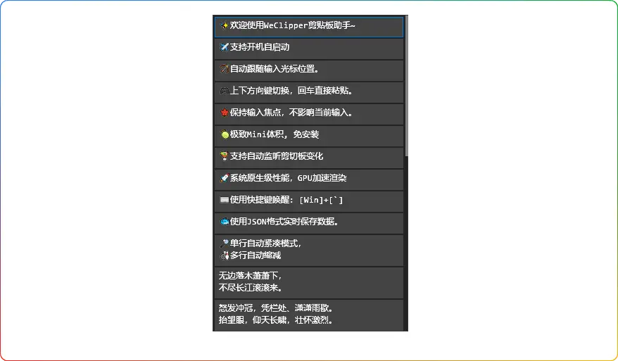 图片[1]-Windows 系统必备！WeClipper 剪贴板助手 v0.4.5 功能全解析 - 搜源站-搜源站
