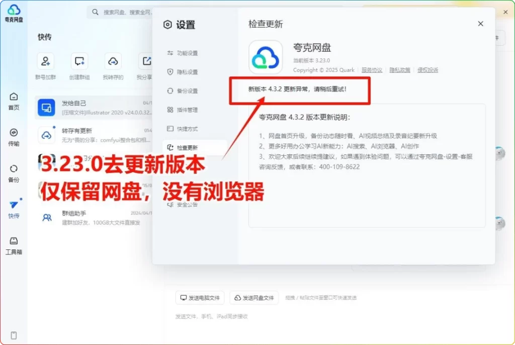 图片[1]-夸克网盘 v3.23.0：浏览器去升级 支持非VIP高速下载 - 搜源站-搜源站