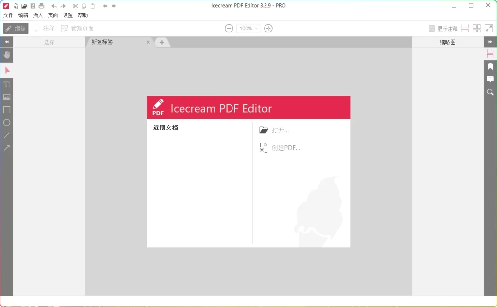 图片[1]-IceCream PDF Editor Pro v3.29：实用 PDF 文件编辑工具 - 搜源站-搜源站