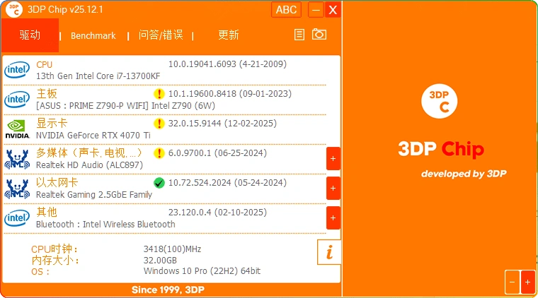 图片[1]-3DP Chip v25.12.1：免费驱动管理软件 - 搜源站-搜源站