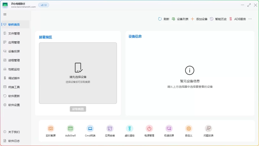 图片[1]-开心电视助手v8.1 便携版：电视盒子管理工具 - 搜源站-搜源站