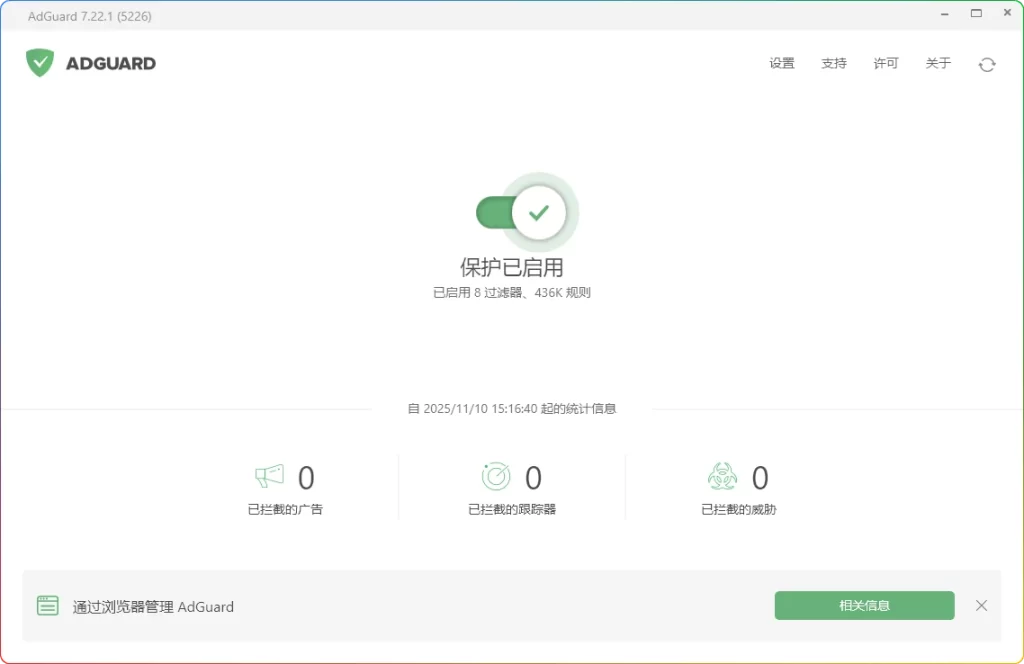 图片[1]-AdGuard v7.22.1 Build 5226：去广告与隐私保护软件 - 搜源站-搜源站