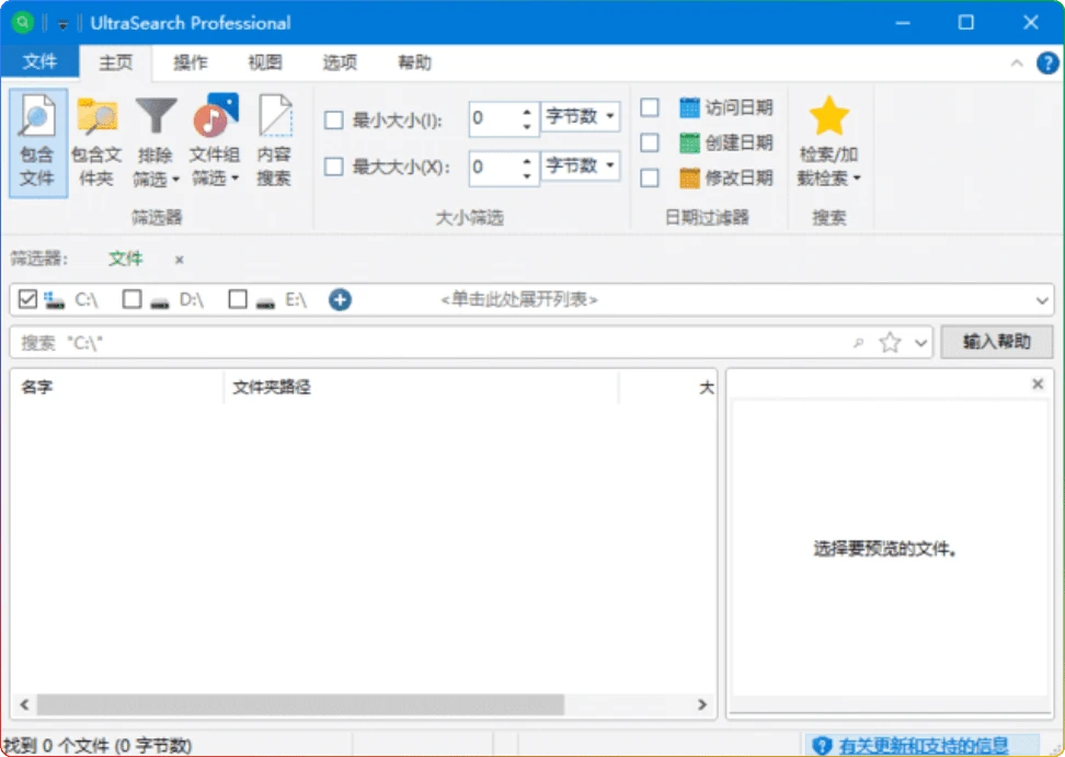 图片[1]-UltraSearch v4.8.4.1184 Pro便携版：NTFS磁盘极速文件搜索工具​ - 搜源站-搜源站