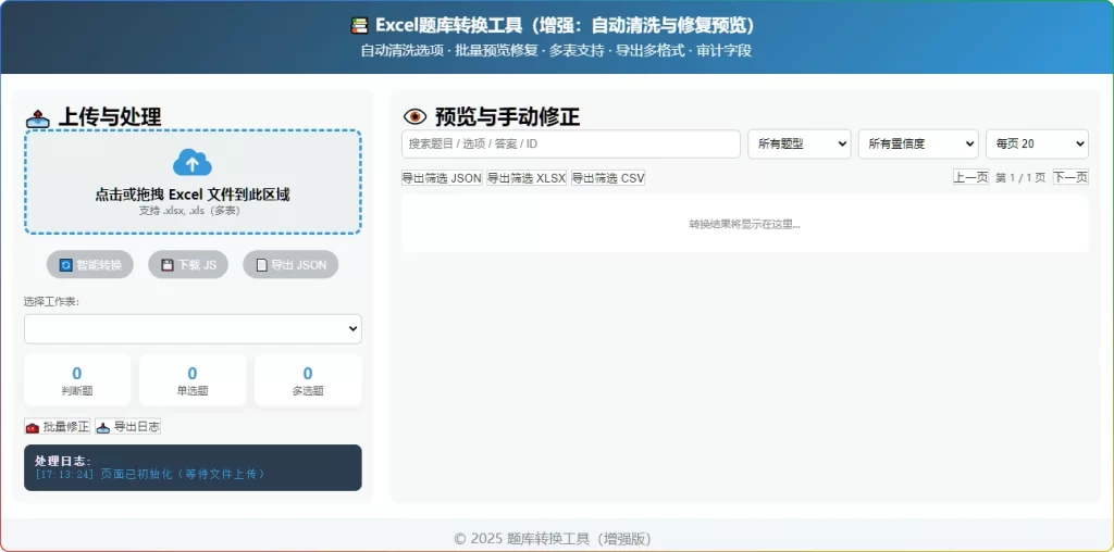 图片[1]-Windows Excel 题库转换工具：单机智能版 - 搜源站-搜源站
