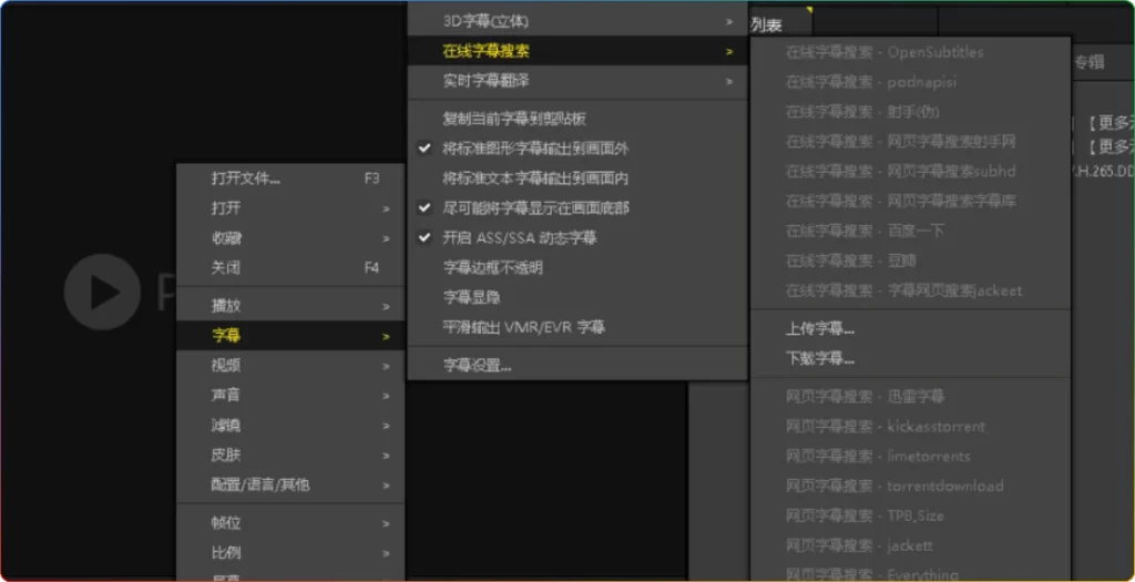 图片[1]-PotPlayer Everything本地字幕插件安装使用教程 - 搜源站-搜源站