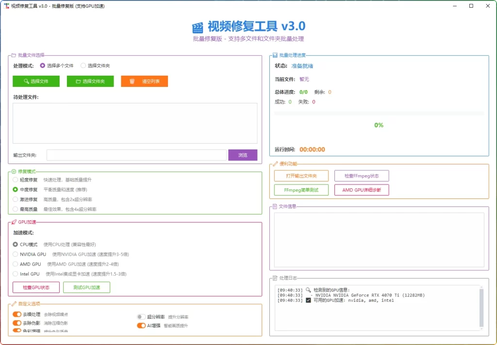 图片[1]-视频画质修复软件v3.0：免费AI视频清晰度增强工具 - 搜源站-搜源站