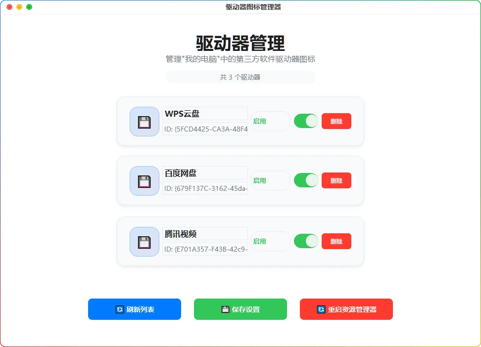 图片[1]-Windows 管理器 1.0.0：驱动器图标管理 - 搜源站-搜源站