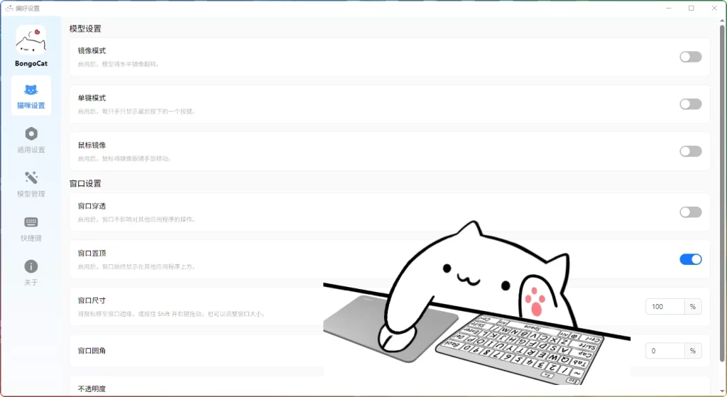 图片[1]-BongoCat桌面宠物v0.8.1：直播互动神器与键盘鼠标动态 - 搜源站-搜源站