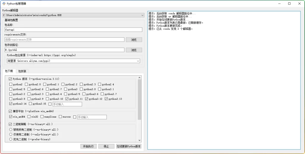 图片[1]-PackageMan：Python包批量离线下载与安装管理工具 - 搜源站-搜源站