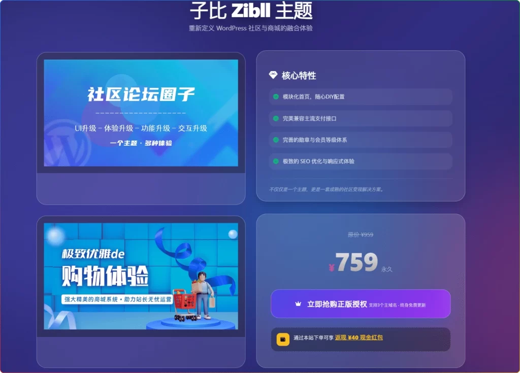 子比ZiBll美化：添加子比购买宣传页（现代3D版）-搜源站