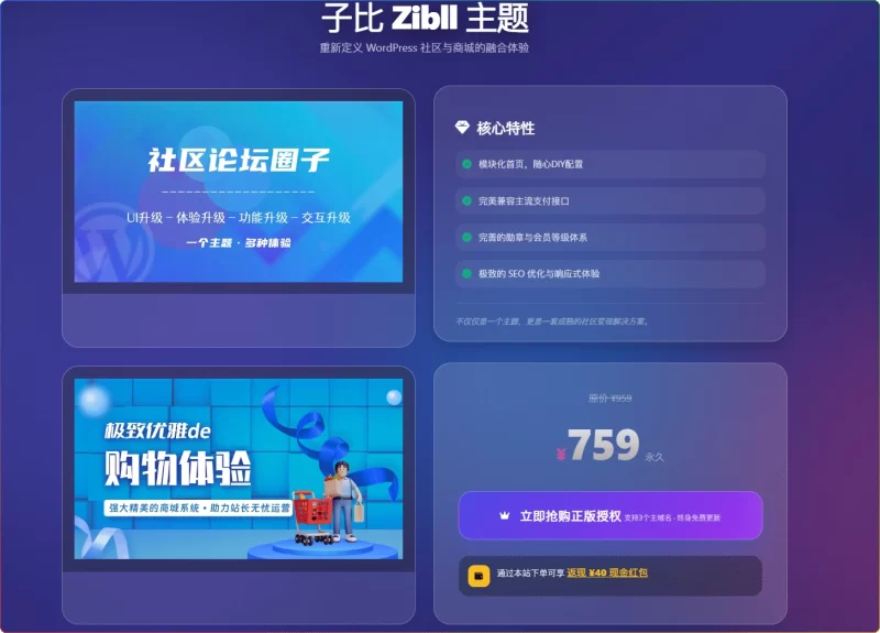 子比ZiBll美化:添加子比购买宣传页(现代3D版) - 搜源站-搜源站