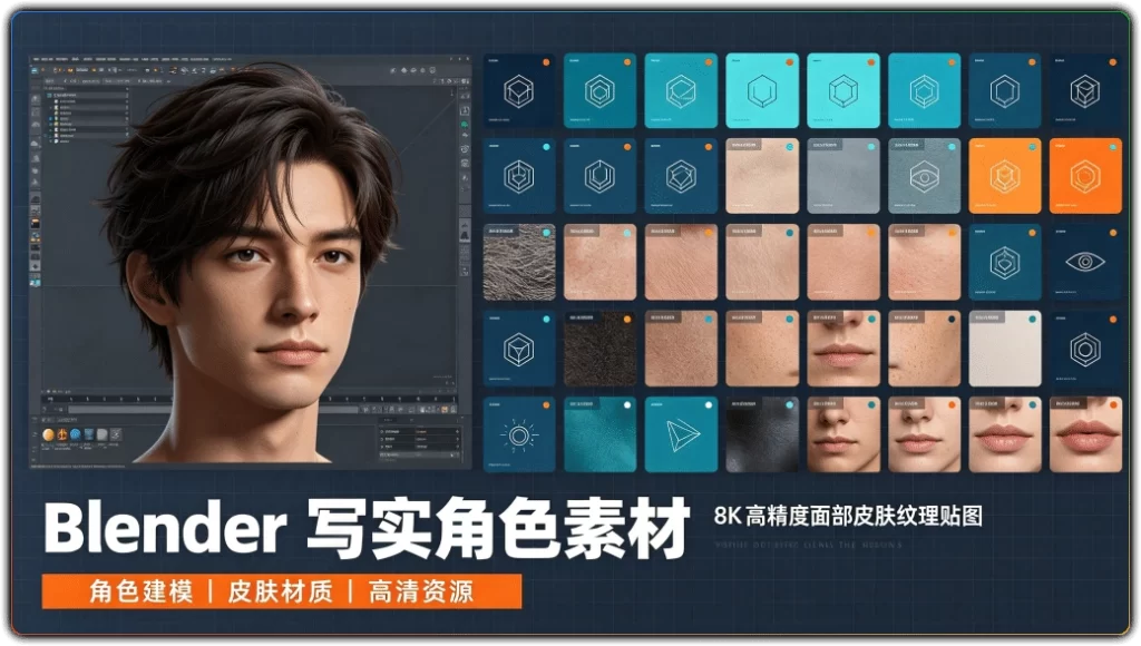 Blender 写实角色素材:8K 高精度面部皮肤纹理贴图-搜源站