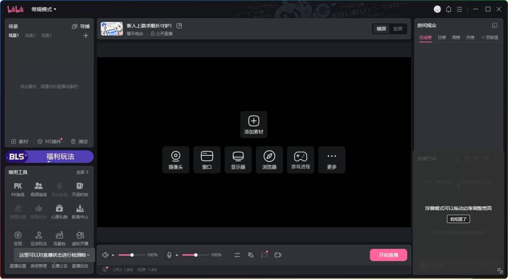 图片[1]-哔哩哔哩直播姬 v7.39.0.10053：好用的高清直播软件 - 搜源站-搜源站