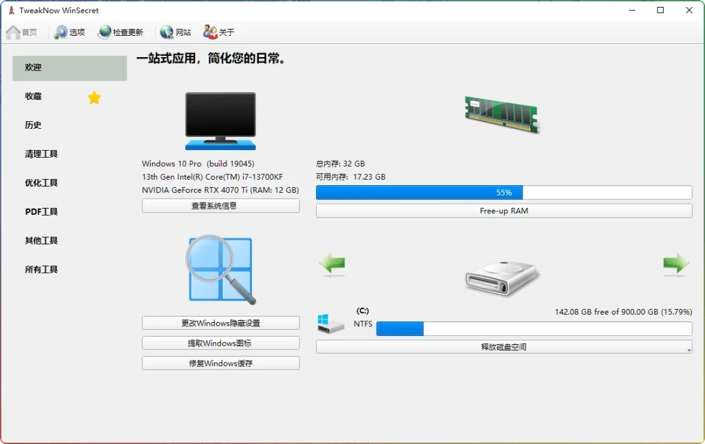 图片[1]-TweakNow WinSecret Plus V5.5.0便携版：系统优化与隐私设置工具 - 搜源站-搜源站
