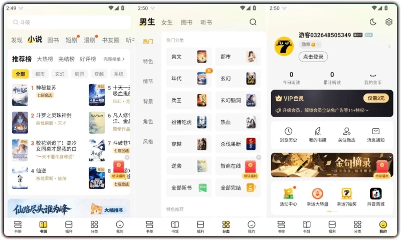 七猫免费小说 v7.92：去广告解锁会员听书 - 搜源站-搜源站