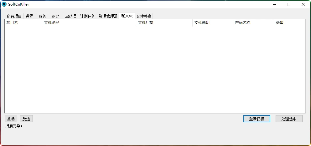 图片[1]-SoftCnKiller V2.83：流氓软件清理利器 - 搜源站-搜源站