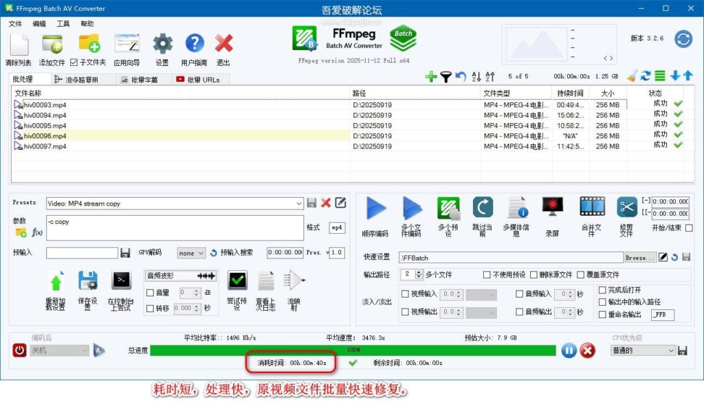 开源视频批量处理工具FFmpeg Batch AV Converter 3.2.6-搜源站
