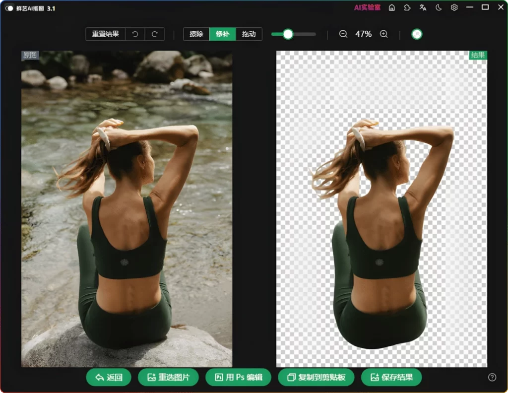 图片[1]-鲜艺 AI 抠图 3.1 | 免费离线毫秒级抠图工具 - 搜源站-搜源站