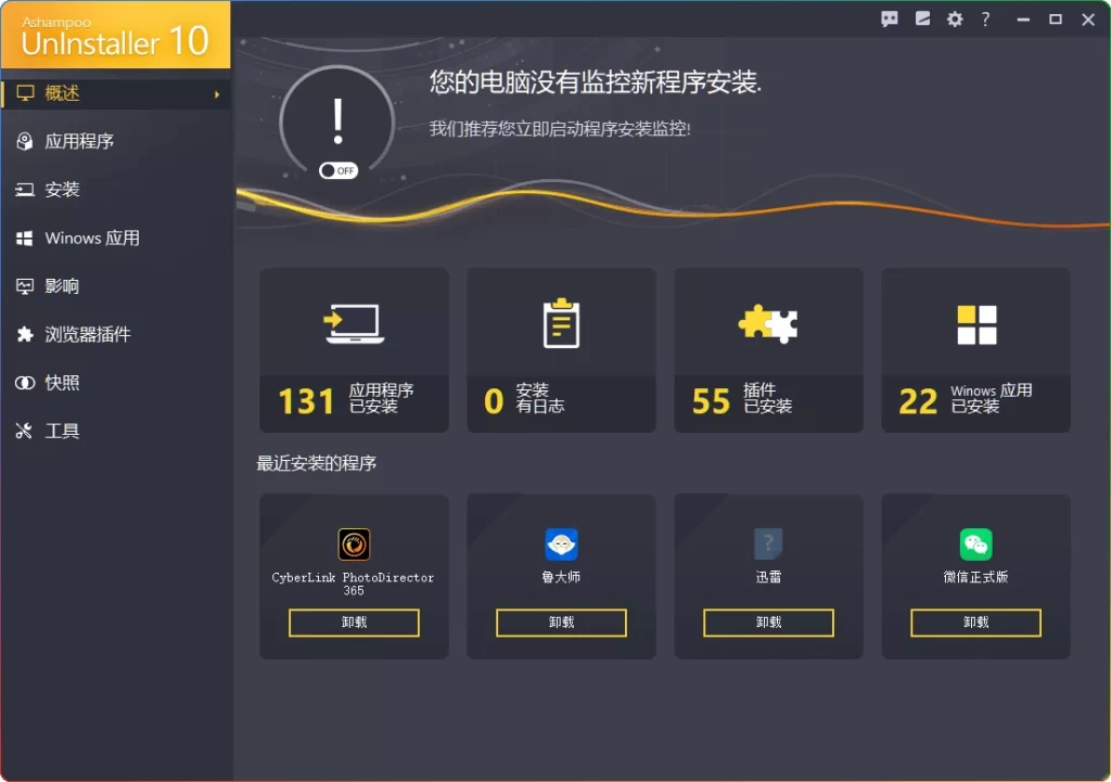 图片[1]-Ashampoo UnInstaller 10 v10.0.13：专业软件卸载清理工具 - 搜源站-搜源站