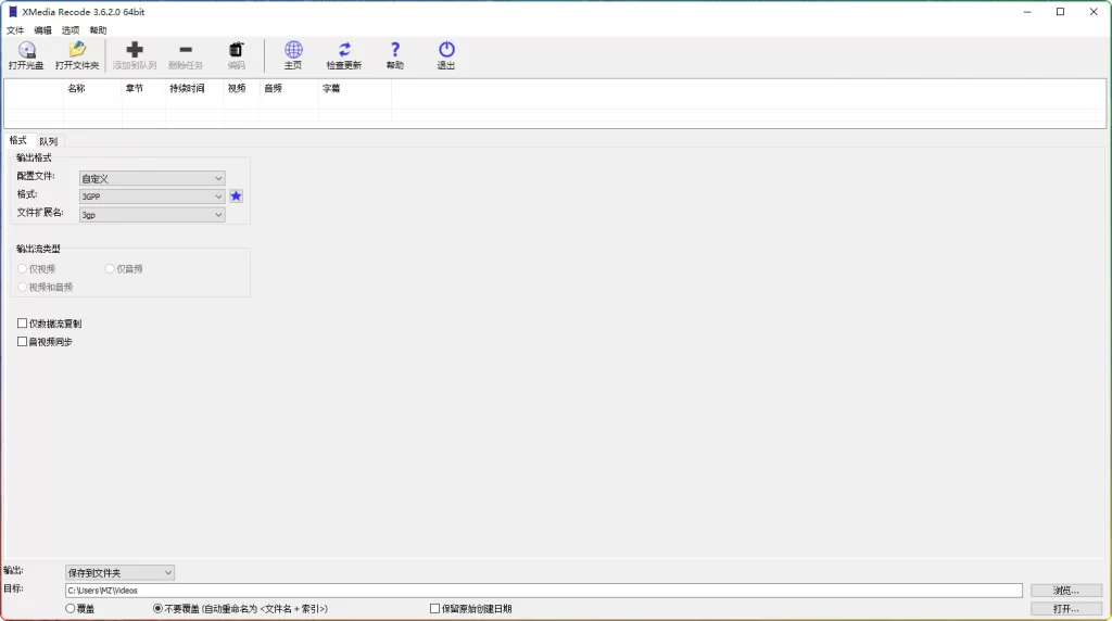 图片[1]-XMedia Recode v3.6.1.2：全能视频格式转换工具 - 搜源站-搜源站