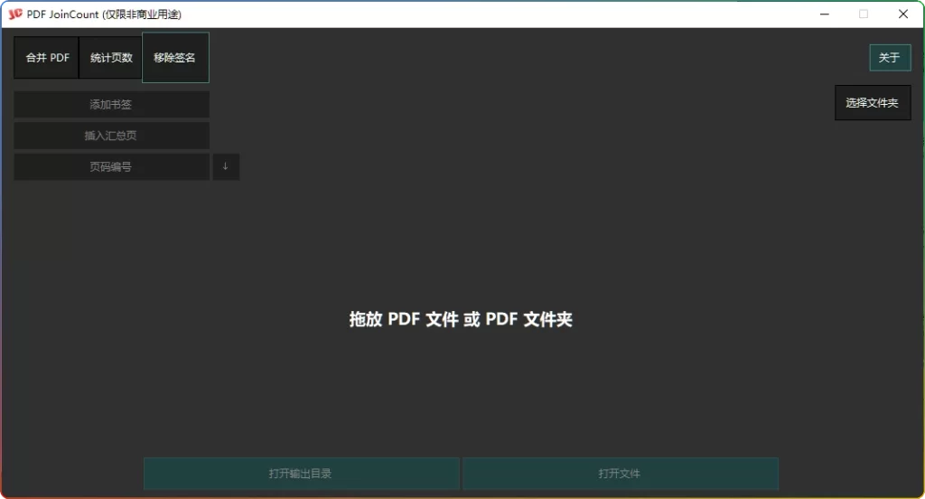 图片[1]-PDF JoinCount 1.3.2 汉化版：PDF 合并工具 - 搜源站-搜源站