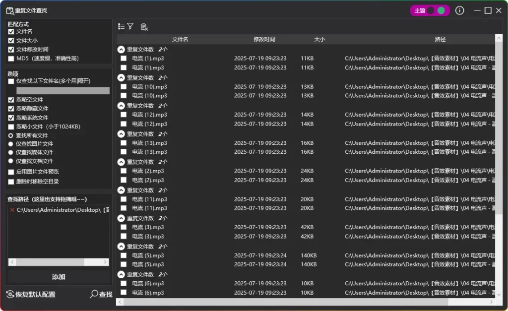 图片[1]-FindDuplicateFiles v1.7.9：重复文件清理工具 - 搜源站-搜源站