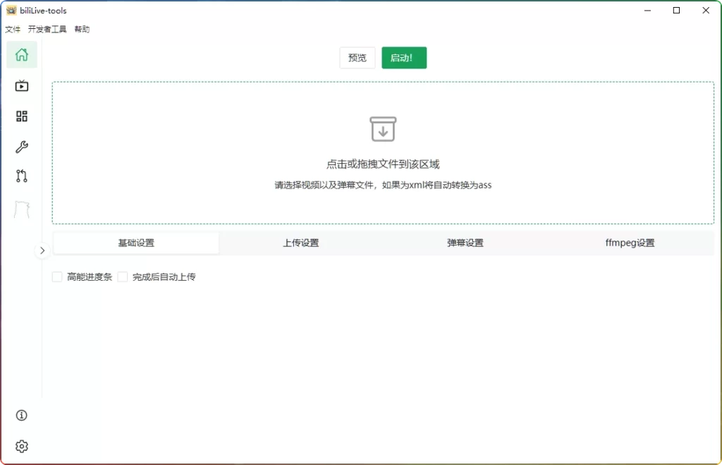 图片[1]-B站录播工具BiliLive-tools v3.0.1 ：弹幕转换与视频压制软件 - 搜源站-搜源站