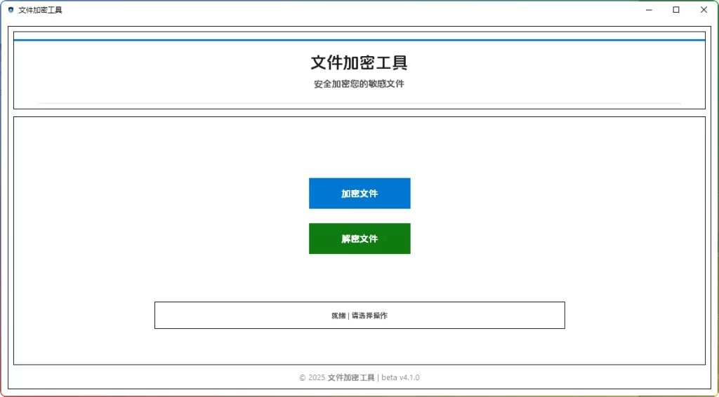 图片[1]-单文件加密工具beta v4.1.0：AES加密算法与双重验证保护 - 搜源站-搜源站