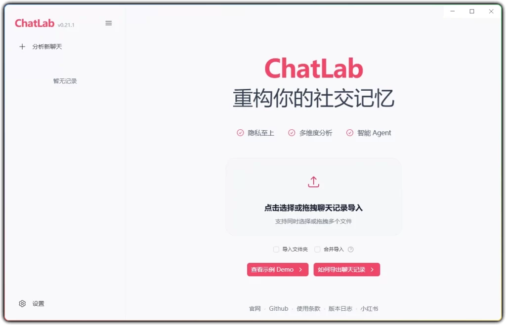 图片[1]-ChatLab v0.21.1：本地化聊天记录分析工具 - 搜源站-搜源站