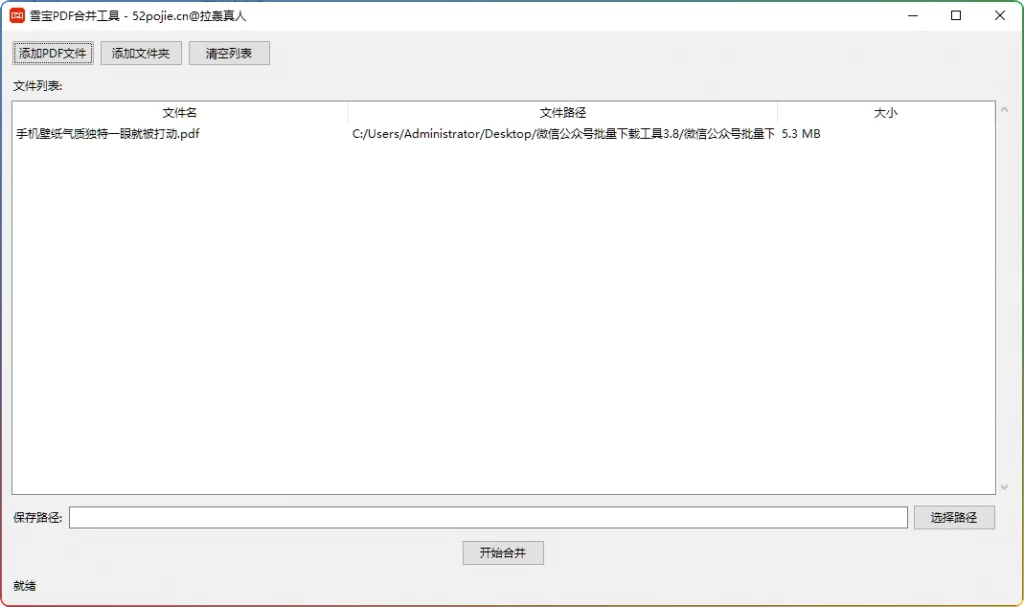 图片[1]-雪宝PDF合并工具：轻量高效免费办公文件整合 - 搜源站-搜源站