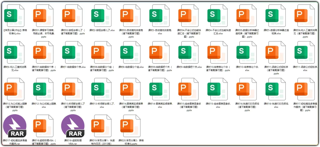 图片[2]-和方骥一起学Excel：零基础到实战的20堂系统课 - 搜源站-搜源站