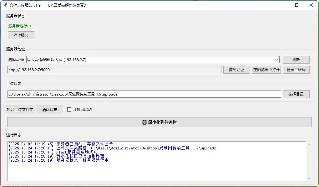 图片[1]-局域网文件传输工具1.9版：免安装极简局域网文件共享 - 搜源站-搜源站