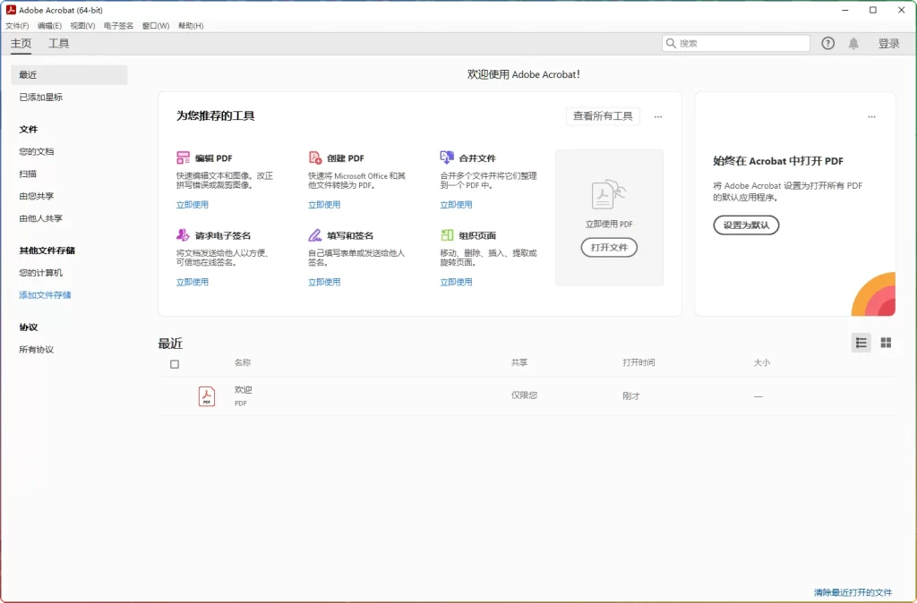 图片[1]-Acrobat Pro DC 2025.001.21184绿色版：专业 PDF 编辑转换软件 - 搜源站-搜源站