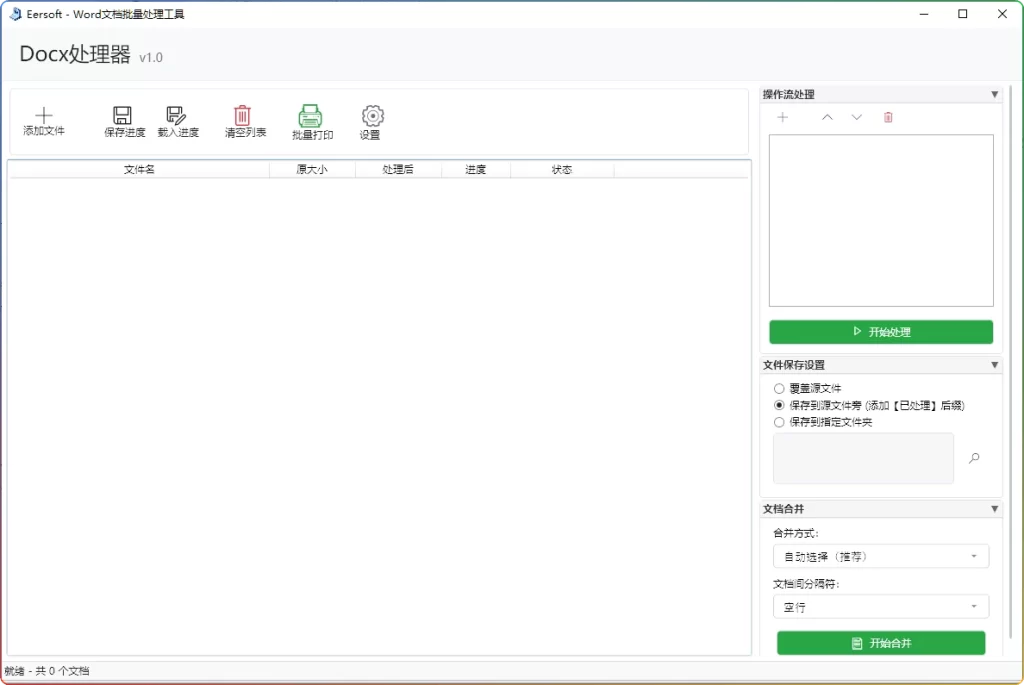 图片[1]-DocxProcessor：专业Docx文档批量流式处理工具 - 搜源站-搜源站