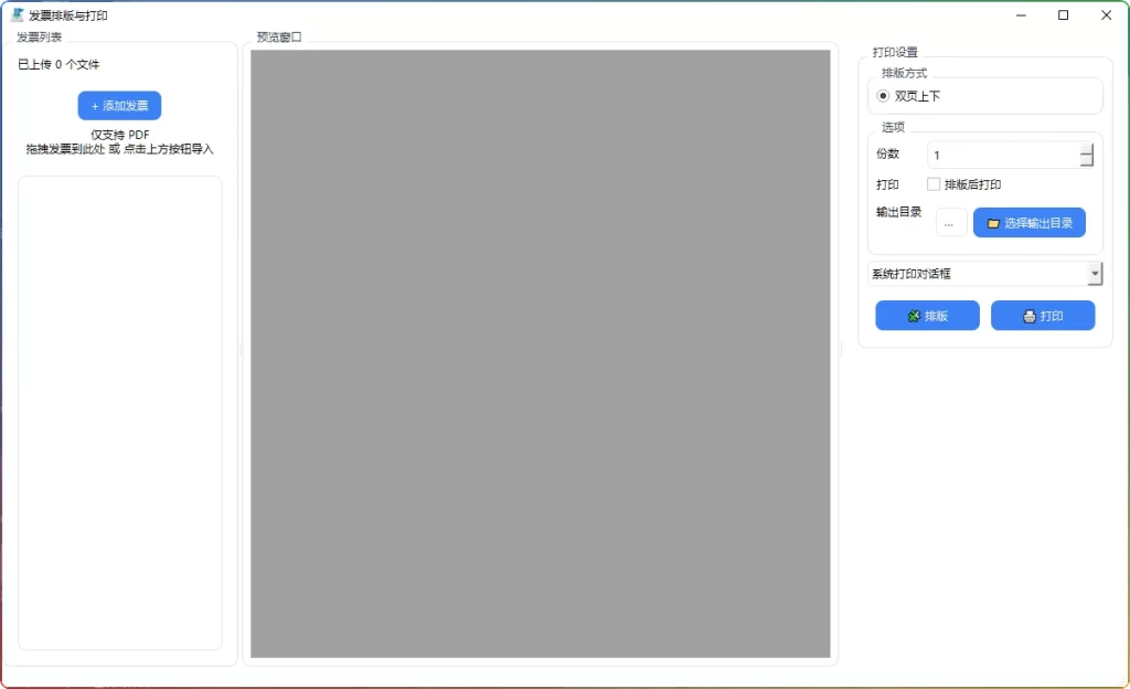 图片[1]-发票排版打印工具：PDF双页合并与批量打印 - 搜源站-搜源站