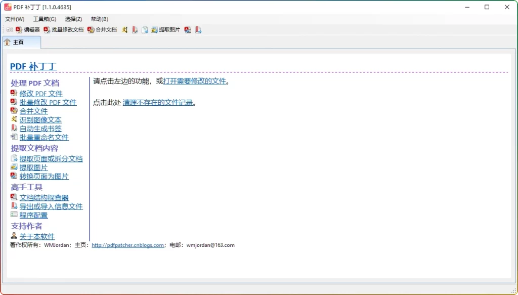 图片[1]-PDF 补丁丁 1.1.0.4635：多功能 PDF 处理工具 - 搜源站-搜源站