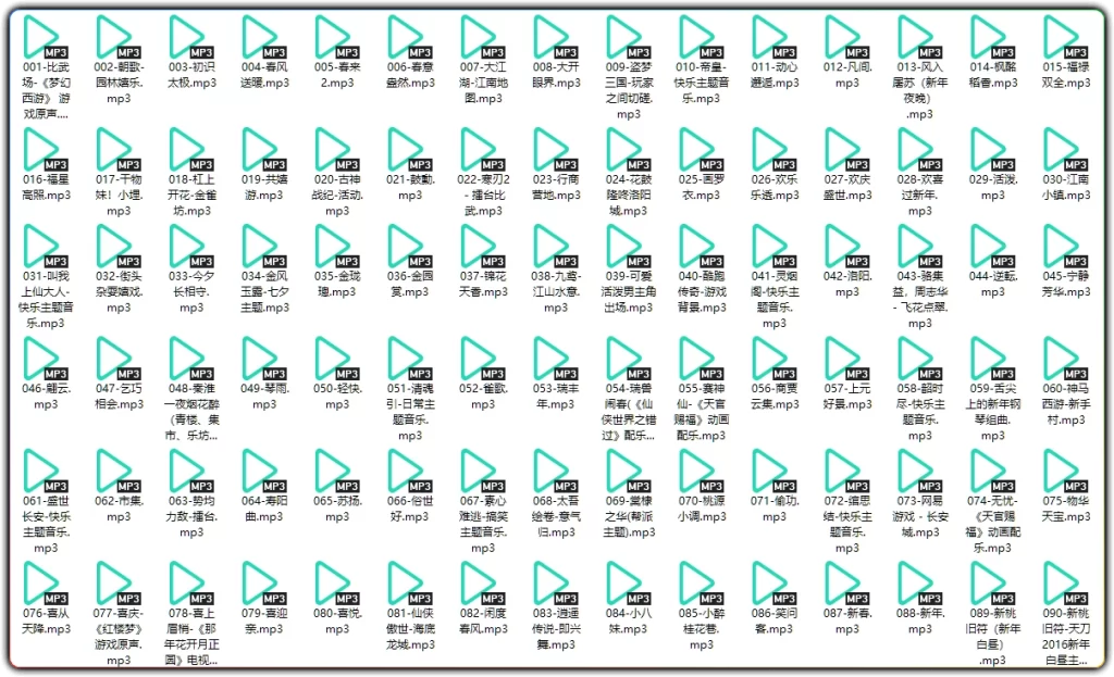 图片[2]-新春国风喜庆纯音乐：330首MP3格式音效素材合集 - 搜源站-搜源站