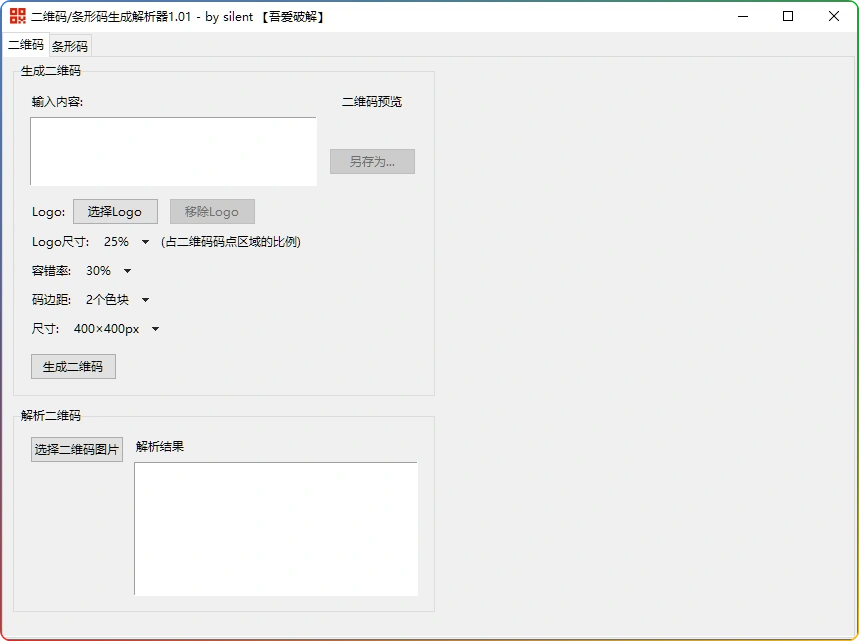 图片[1]-二维码条形码生成解析器v1.01 - 搜源站-搜源站