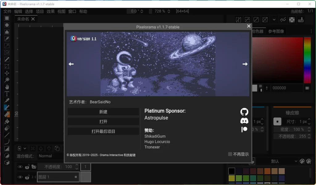 图片[1]-Pixelorama 1v1.1.7.0中文版：专业2D sprite编辑器 - 搜源站-搜源站