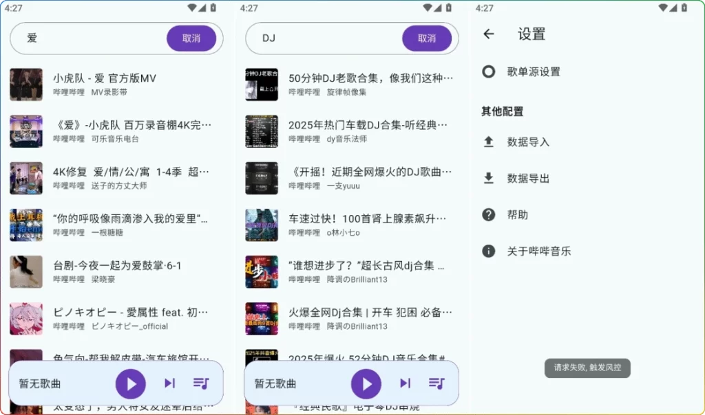 图片[2]-哔哔音乐 v1.4.2：免费音乐APP畅享B站音源 - 搜源站-搜源站