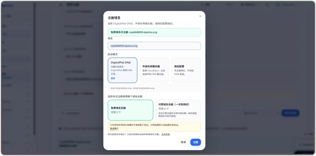 图片[6]-免费领取域名可接入Cloudflare丨最新可用教程 - 搜源站-搜源站