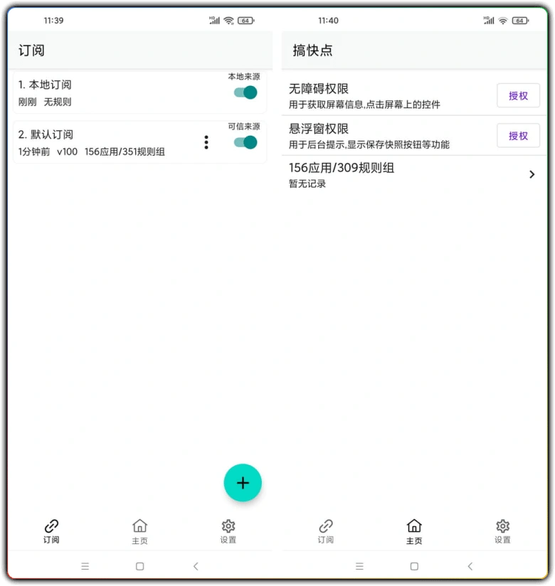图片[1]-GKD v1.11.6：安卓跳过开屏广告工具 - 搜源站-搜源站