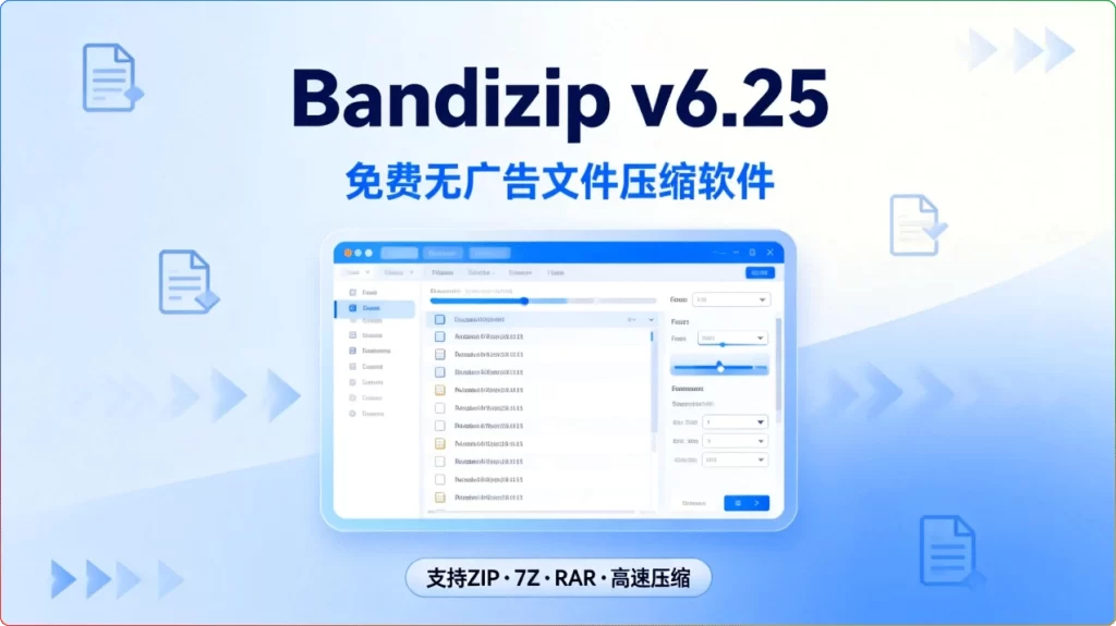 图片[1]-Bandizip v7.40 高级专业版：Windows 解压缩工具 - 搜源站-搜源站