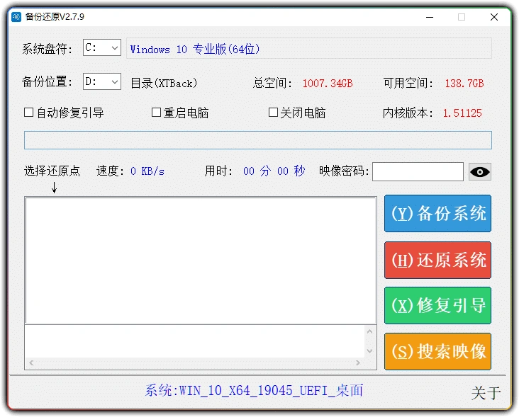 图片[1]-SnapShot v2.7.9：系统备份还原绿色工具 - 搜源站-搜源站