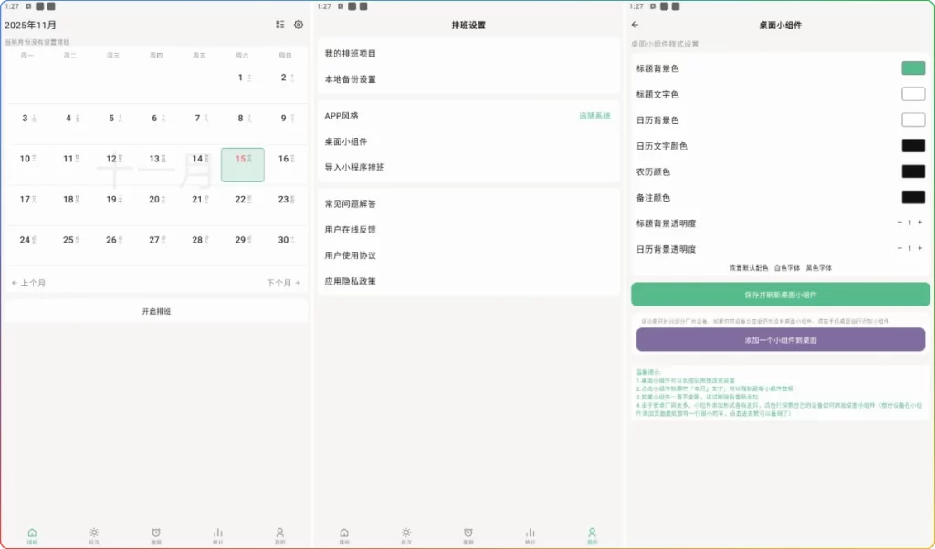 图片[1]-安卓牛马极简排班v1.7：智能员工排班管理 - 搜源站-搜源站