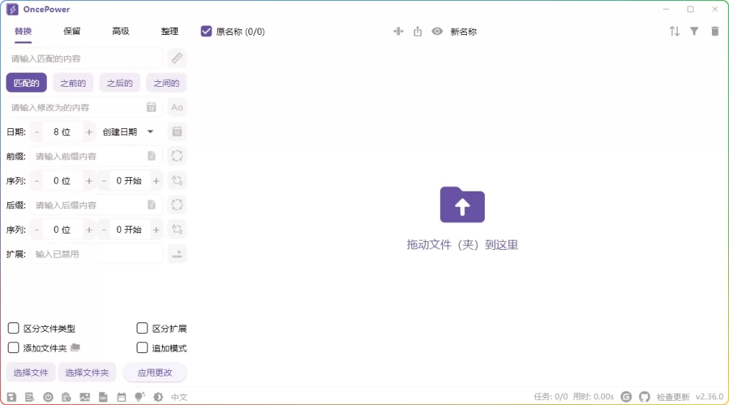 图片[1]-OncePower v2.36.0绿色版：批量重命名工具 - 搜源站-搜源站