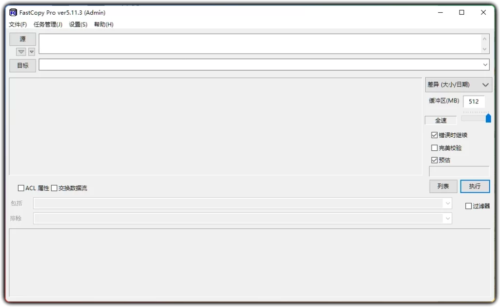 图片[1]-FastCopy v5.11.3汉化版：电脑高速文件复制工具 - 搜源站-搜源站