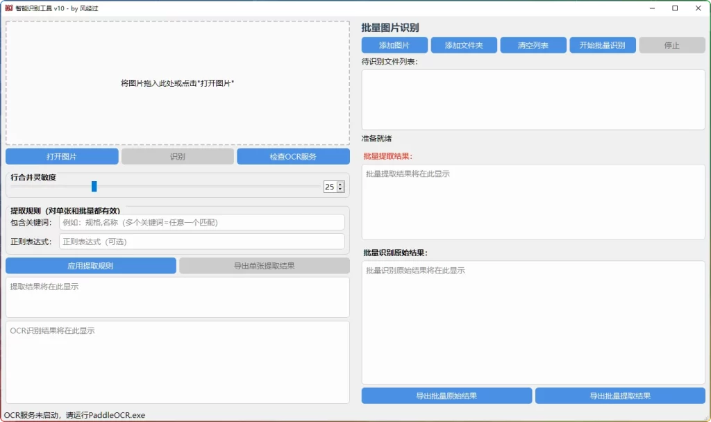 图片[1]-OCR智能识别工具V1.0.1：批量图片文字提取与表格转换 - 搜源站-搜源站